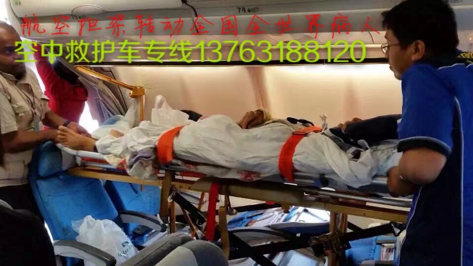 黎平县跨国医疗包机、航空担架